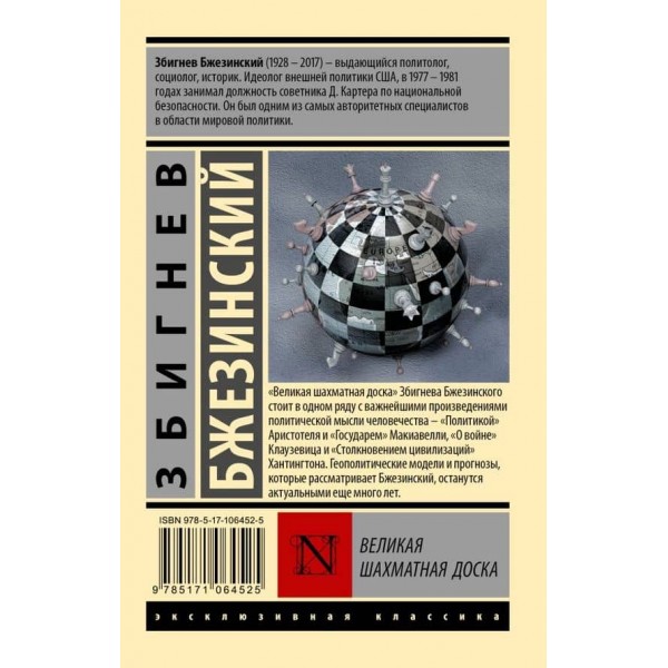 Велика шахова дошка