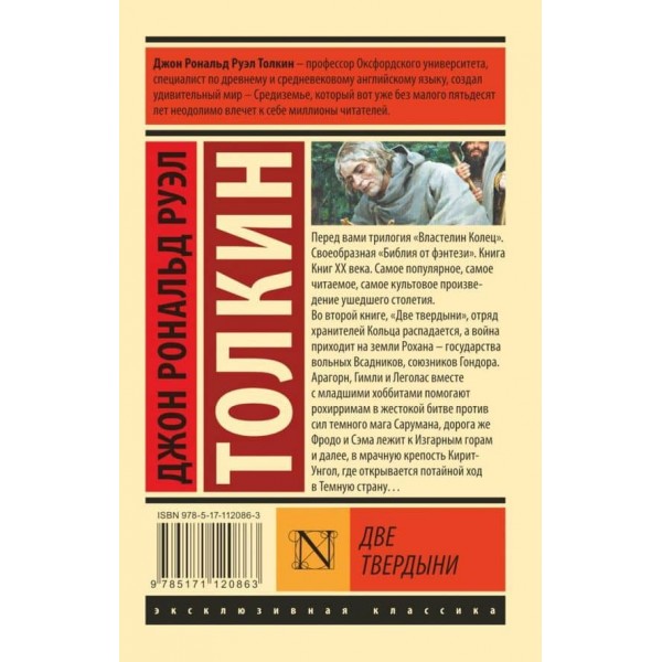 Володар перснів. Дві твердині