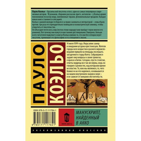 Манускрипт, знайдений в Акко