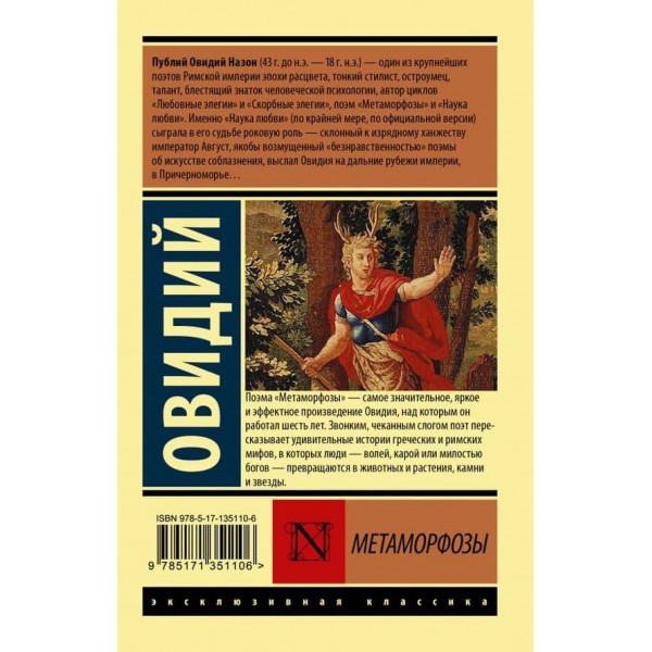 Метаморфози