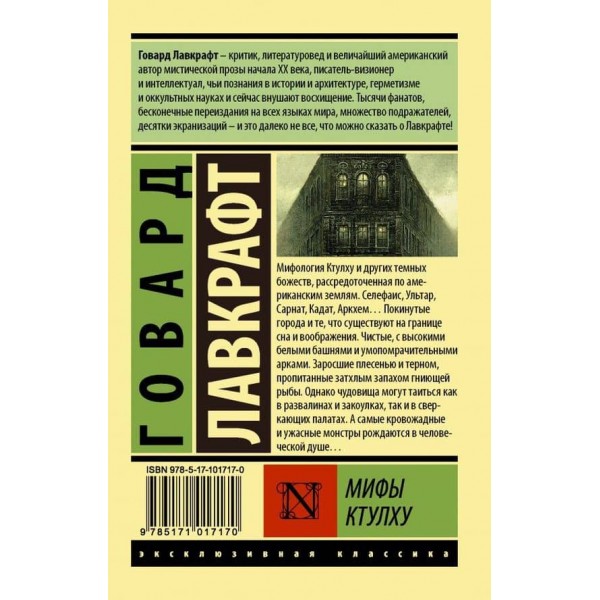 Міфи Ктулху