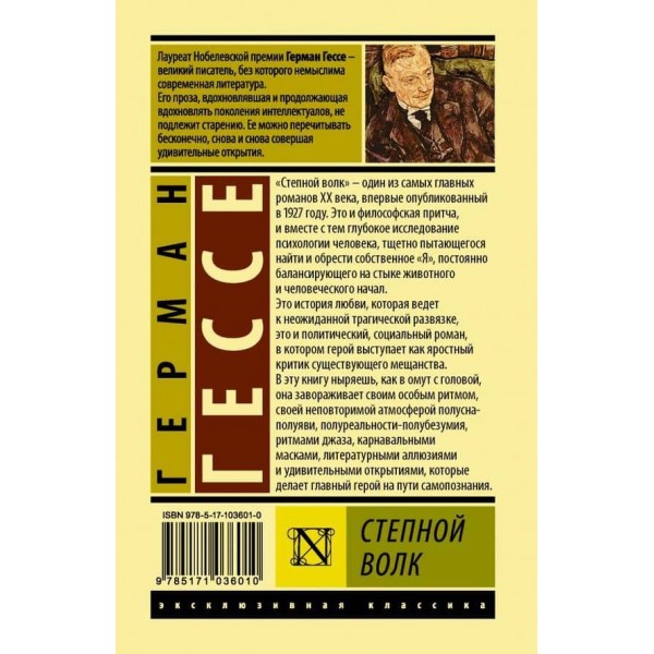 Степовий вовк