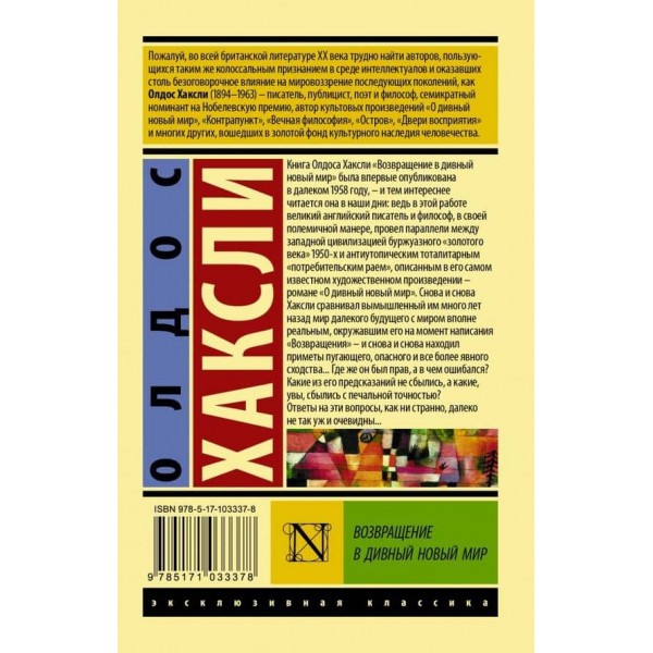 Повернення в дивовижний новий світ
