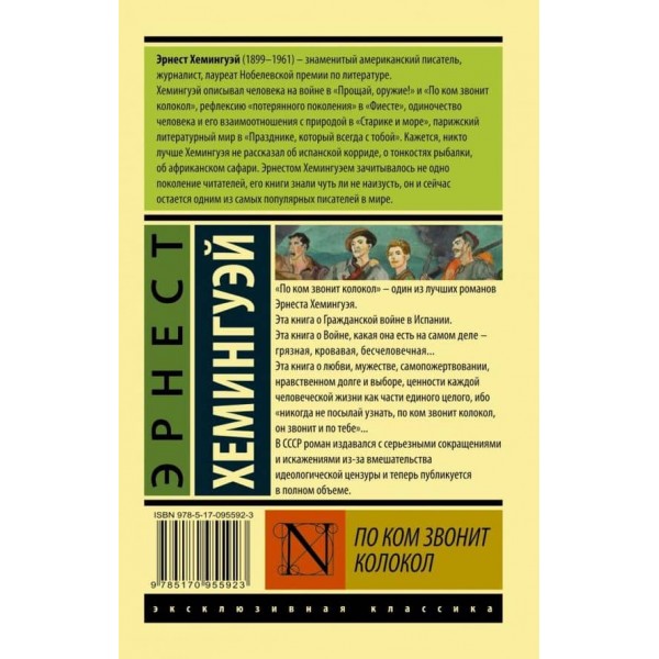 По кому дзвонить дзвін