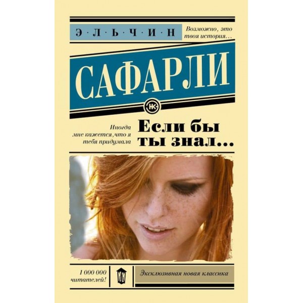 Якби ти знав...