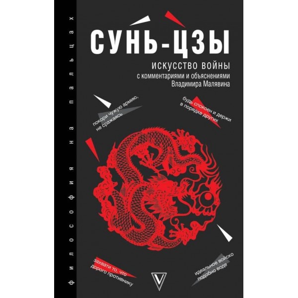 Мистецтво війни (російською мовою)