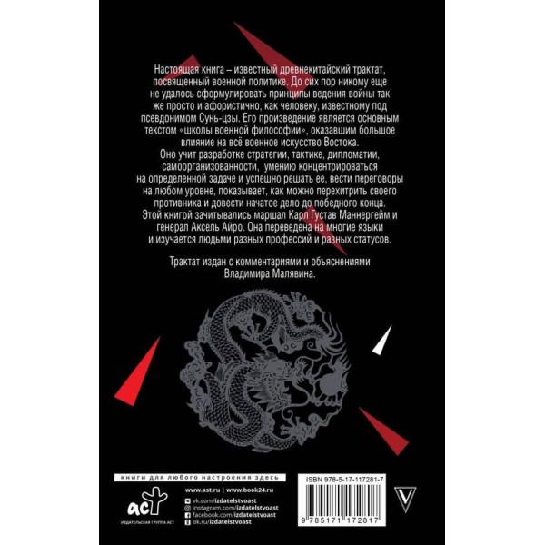 Мистецтво війни (російською мовою)