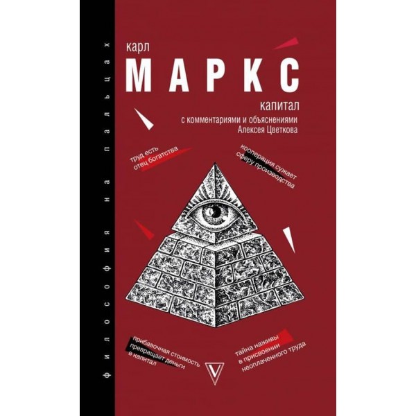 Капітал (російською мовою)