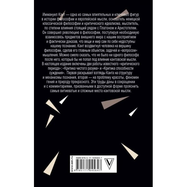 Принцип чистого розуму з коментарями та поясненнями (російською мовою)