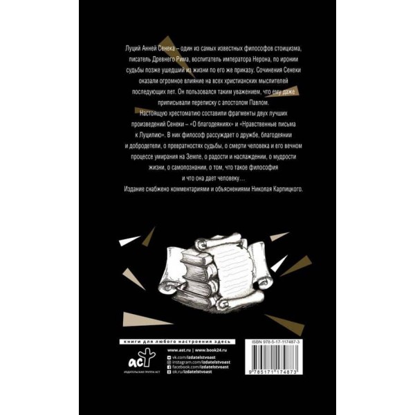 Моральні листи до Луцилія (російською мовою)