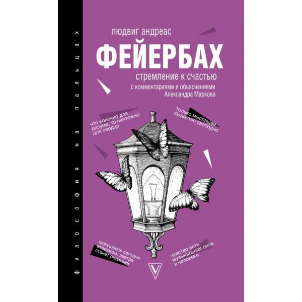 Прагнення до щастя (російською мовою)