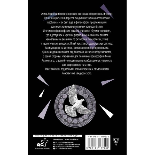 Сума теології (російською мовою)