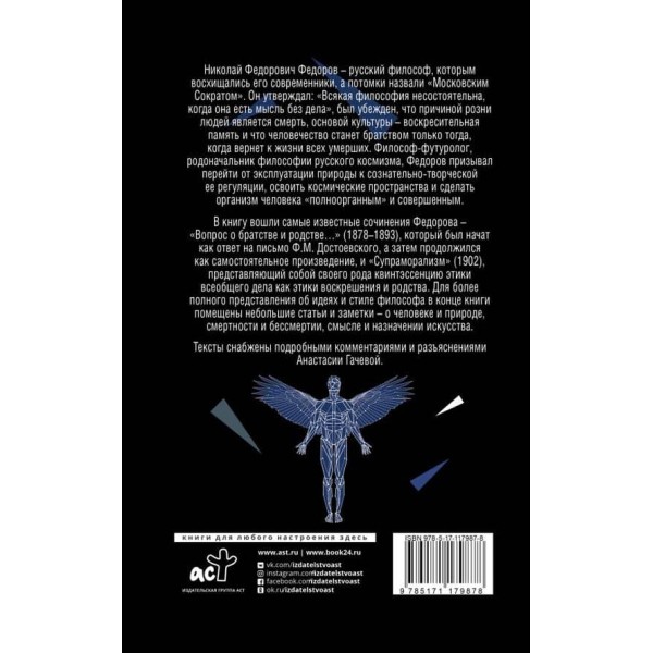 Питання про братерство (російською мовою)