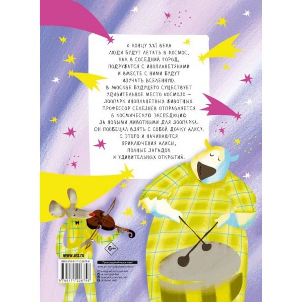 Пригоди Аліси Селезньової (3 книги всередині) (російською мовою)