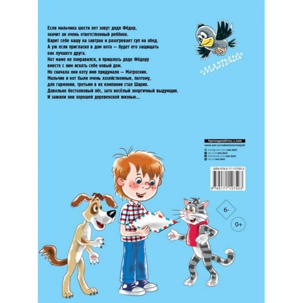 Дядя Федір, пес і кіт (російською мовою)