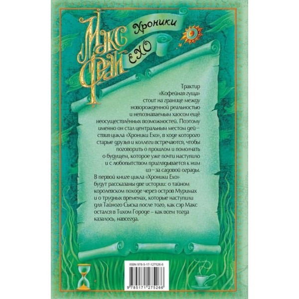 Чуб землі (російською мовою)