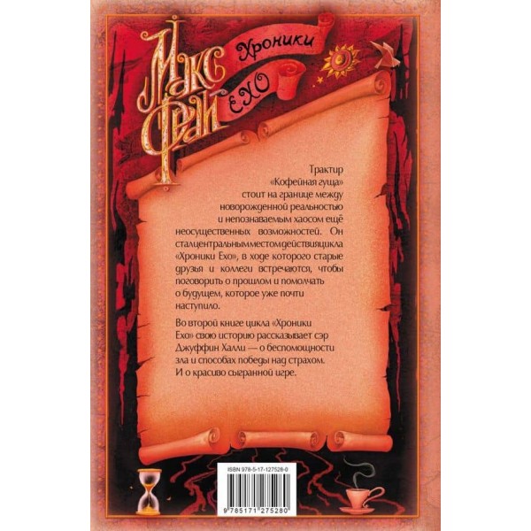 Володар Мормори (російською мовою)