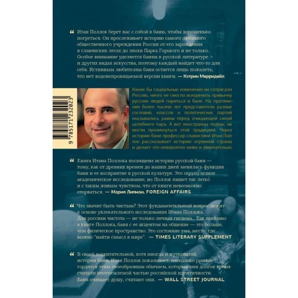 Коли б не лазня, все б ми пропали ( російською мовою )