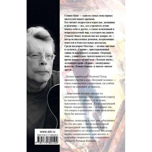 Людина, що біжить. Худаючий