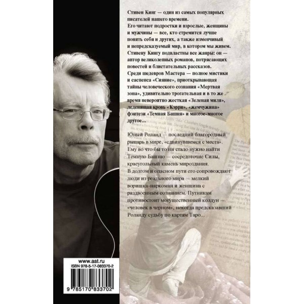 Темна вежа. Книжка 3. Безплідні землі