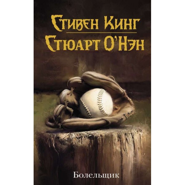 Вболівальник