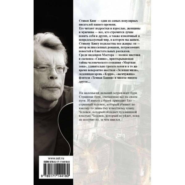 Буря сторіччя