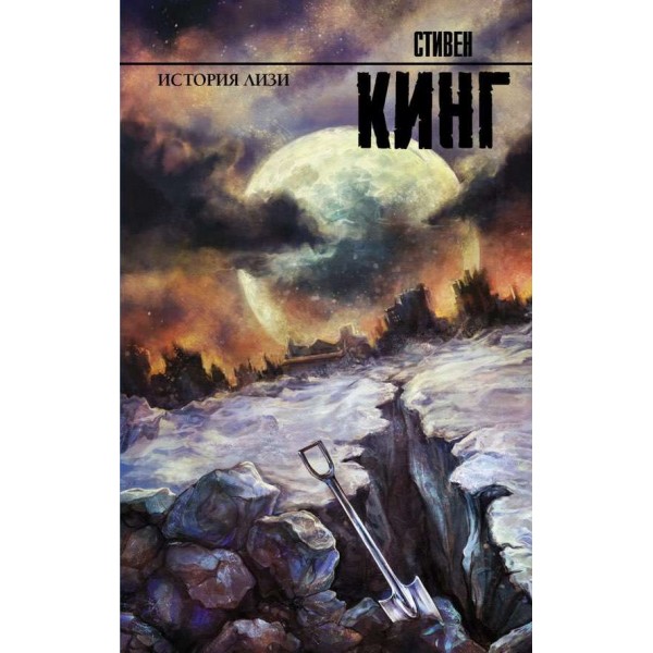 Історія Лізі