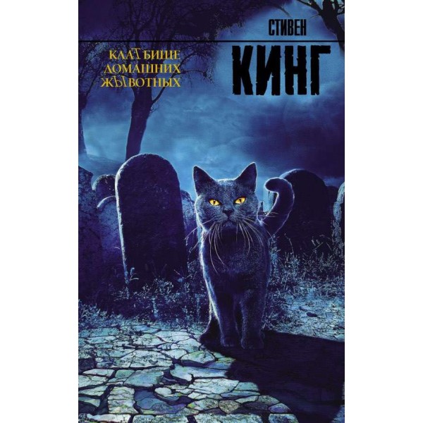 Кладовище домашніх тварин