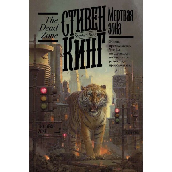 Мертва зона