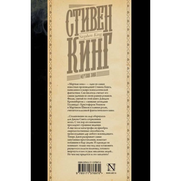 Мертва зона