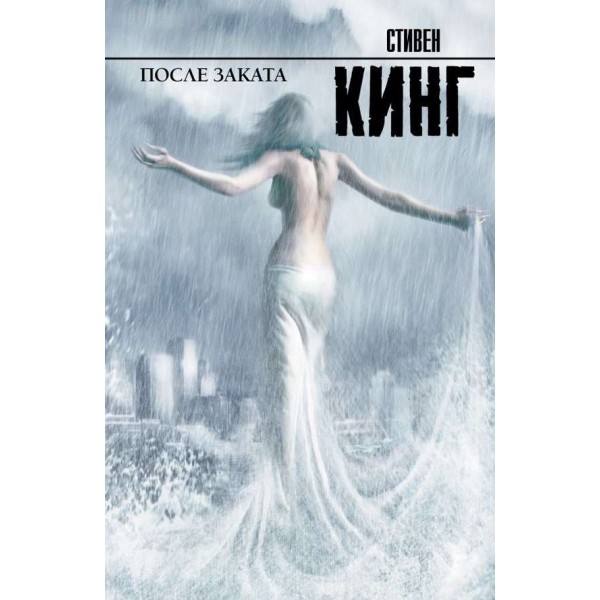 Після заходу