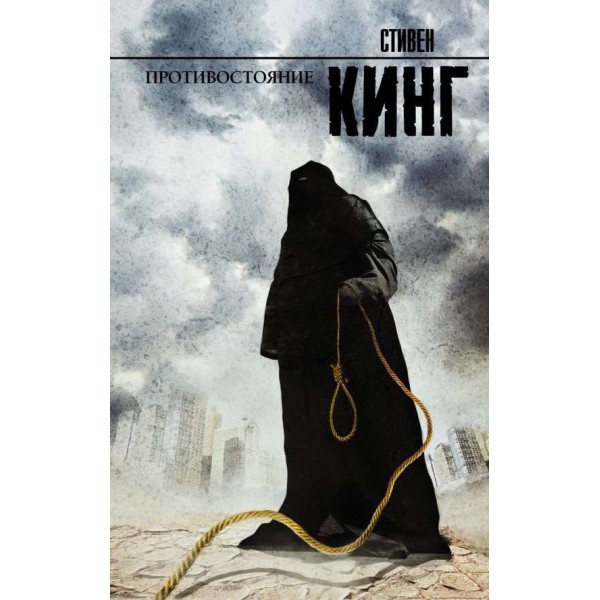 Протистояння