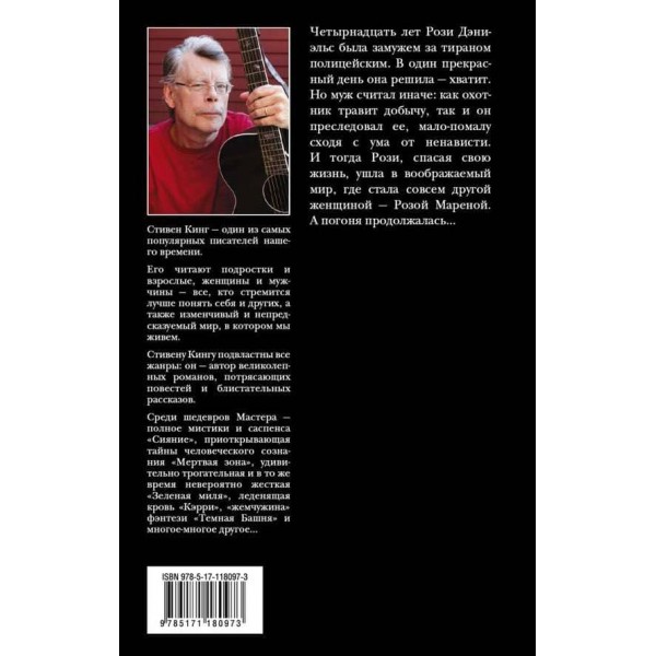 Роза Марена