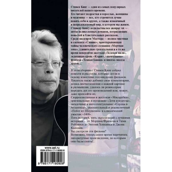 Стівен Кінг йде у кіно