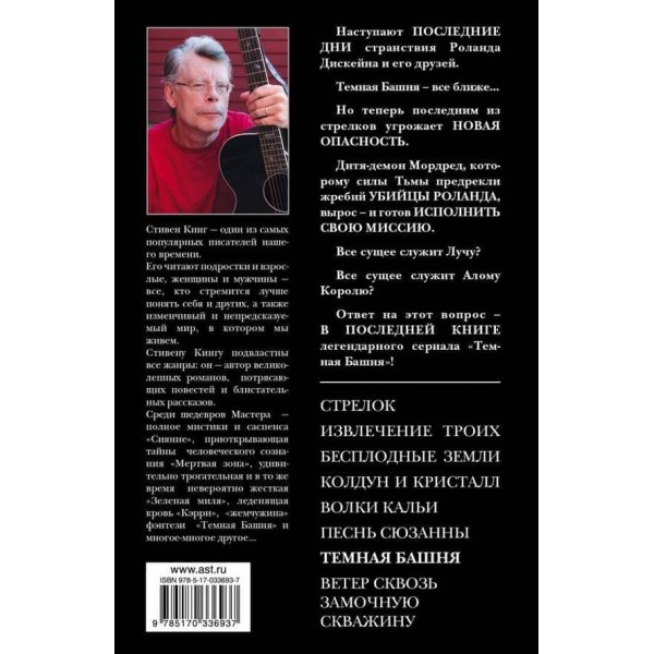 Темна вежа. Книга 7. Темна Вежа