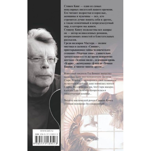 Темна половина