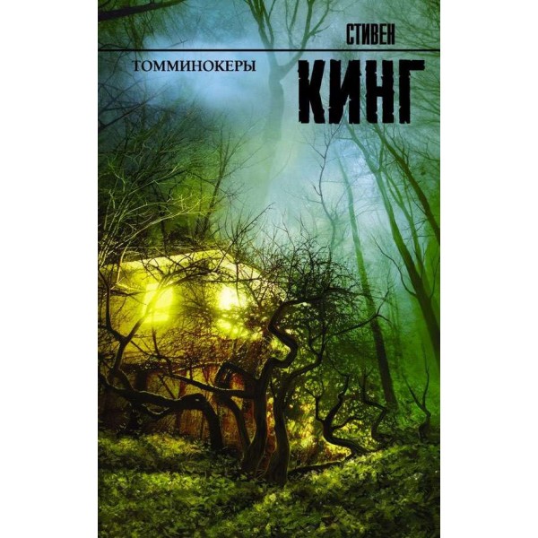 Томмінокери