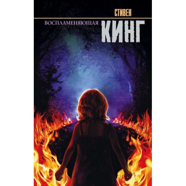 Та, що породжує вогонь