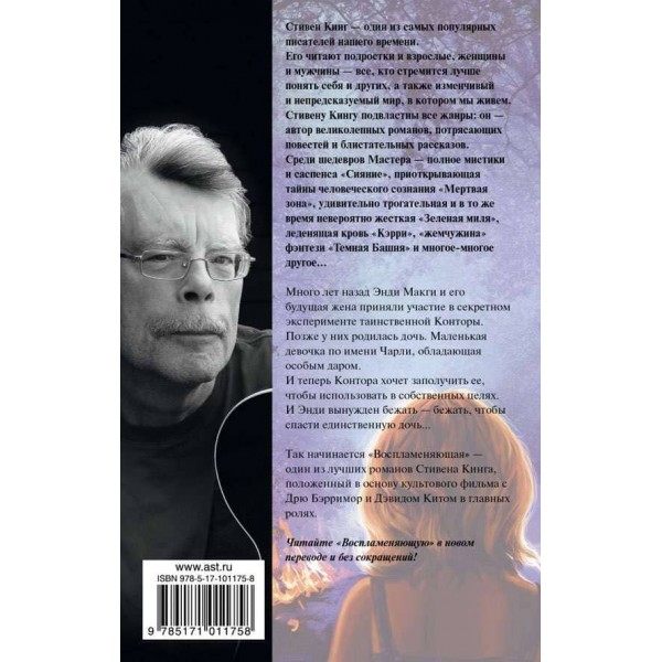 Та, що породжує вогонь