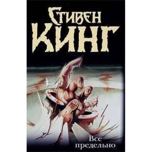 Все гранично