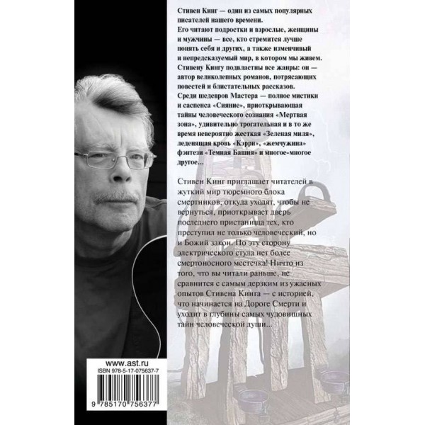 Зелена миля