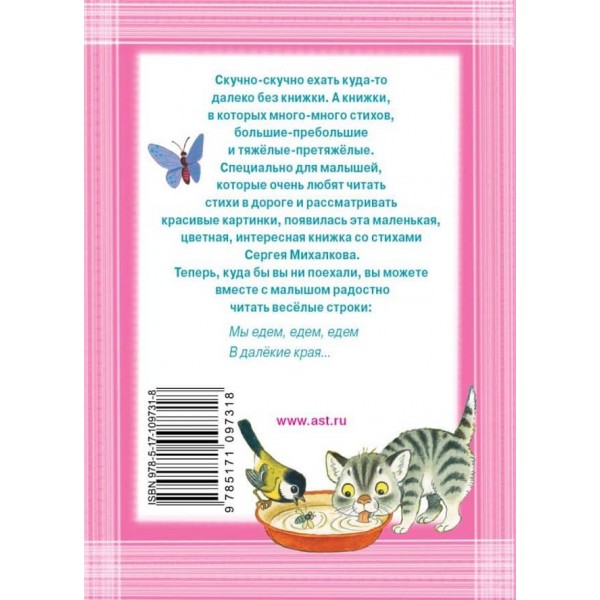 А що у вас? Вірші для малюків (російською мовою)