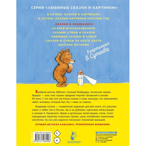 Казки К. Чуковського в картинках В. Сутєєва (російською мовою)