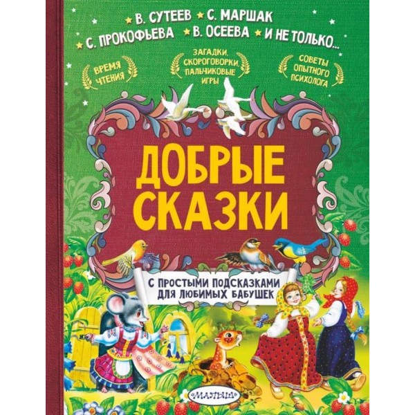 Добрі казки (російською мовою)