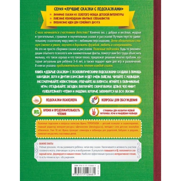 Добрі казки (російською мовою)