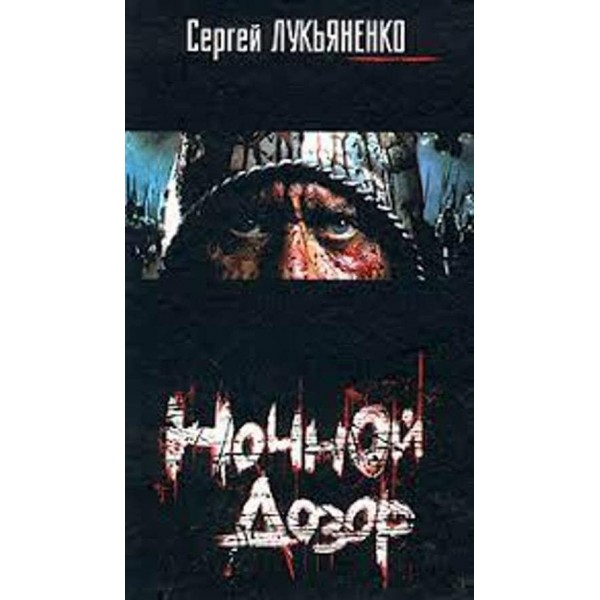 Нічна Варта