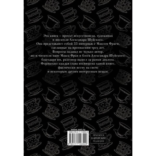 Усе про світ Ехо і трохи більше. Чашка Фрая (російською мовою)