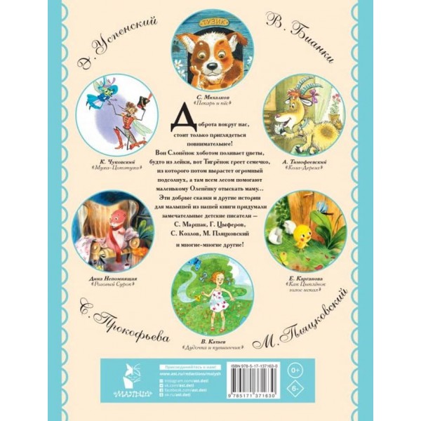 Добрі казки (російською мовою)