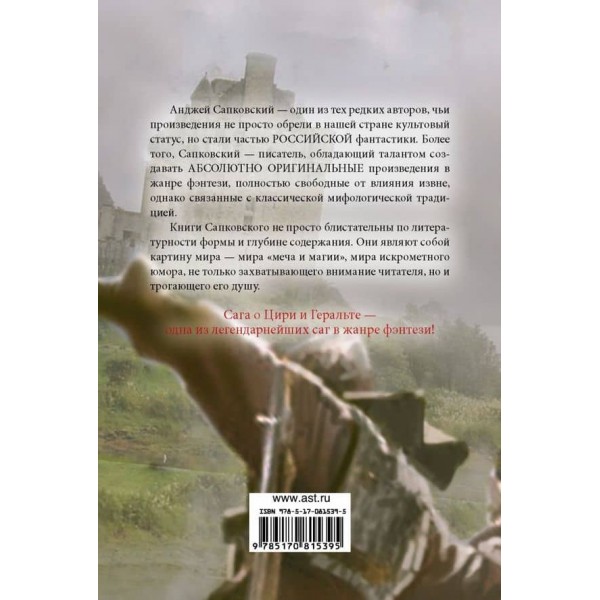 Геральт. Останнє бажання. Меч Призначення. Кров ельфів. Час Презирства ( російською мовою ) ( м'яка обкладинка )