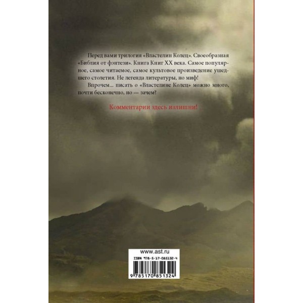 Володар перснів: Зберігачі кільця. Дві твердині. Повернення короля